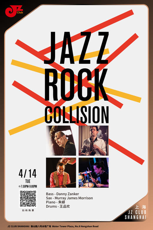 【上海 4.14 晚7点30】Jazz-Rock Collision 商品图0