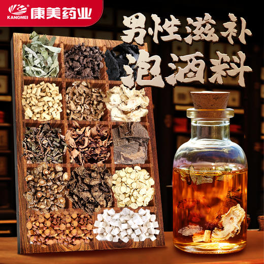 康美男性滋补泡酒料 380g/剂*1剂 道地药材经典配方淫羊藿熟地黄巴戟天牛膝秦艽 商品图0