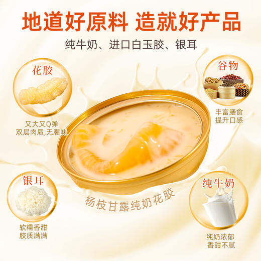 一朵燕 杨枝甘露纯奶花胶170克×1盒 商品图3