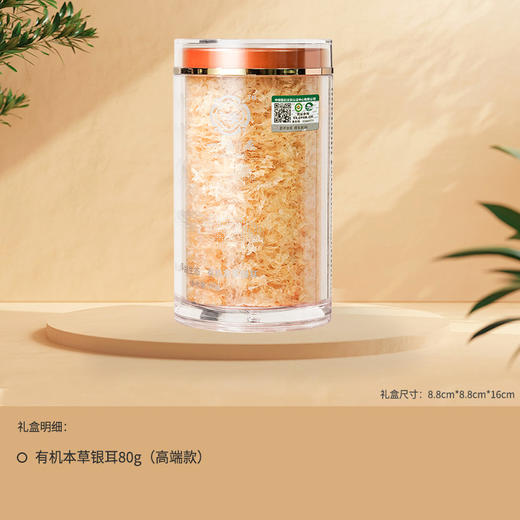 一朵燕 有机本草银耳80克×1罐（高端款） 商品图3