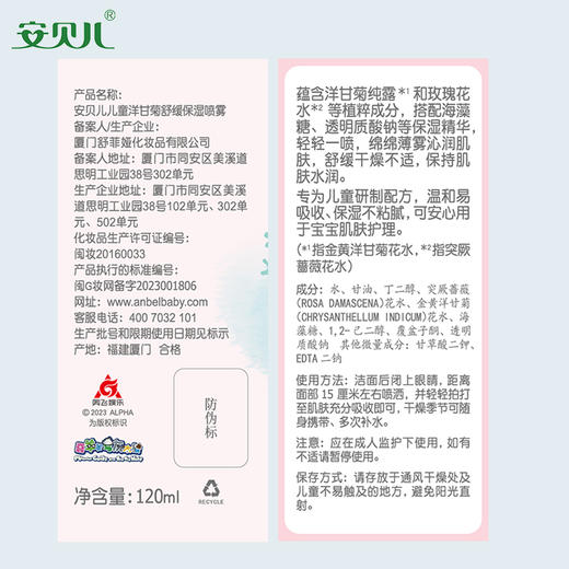 安贝儿儿童洋甘菊舒缓保湿喷雾 商品图6