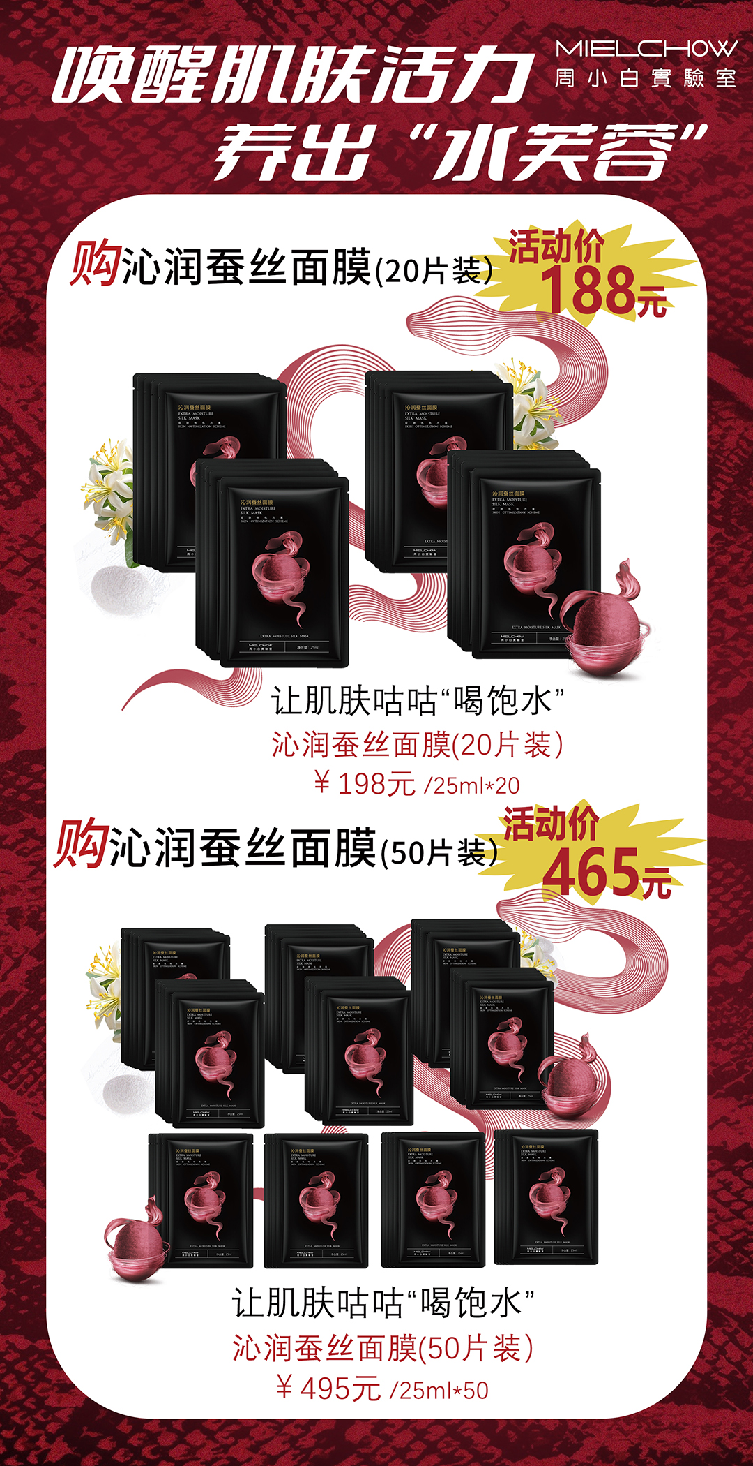 新升级沁润蚕丝面膜