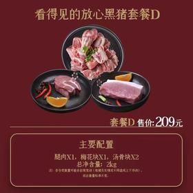 看得见的放心黑猪年味礼包D