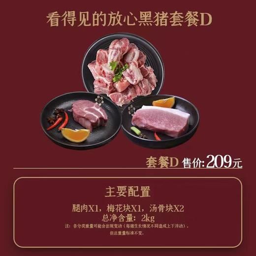 看得见的放心黑猪年味礼包D 商品图0