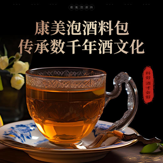 康美男性滋补泡酒料 380g/剂*1剂 道地药材经典配方淫羊藿熟地黄巴戟天牛膝秦艽 商品图4
