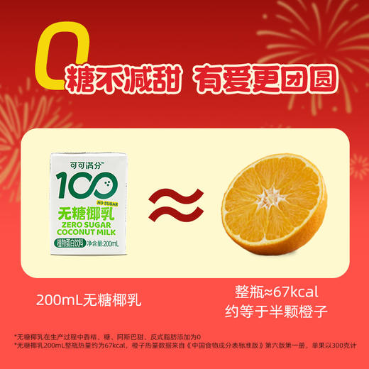 可可满分（新）无糖椰乳-200ml×16瓶礼盒 商品图1