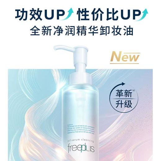 芙丽芳丝净润精华卸妆油 商品图3