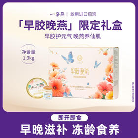 一朵燕 早胶晚燕1300克1盒