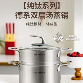 三头鹰旗舰款纯钛双层蒸锅24cmMTiS24-1