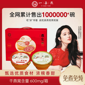 一朵燕 燕窝粥礼盒（红色款）1500克（250g×6碗）