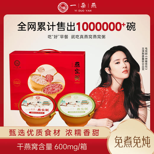 一朵燕 燕窝粥礼盒（红色款）1500克（250g×6碗） 商品图0