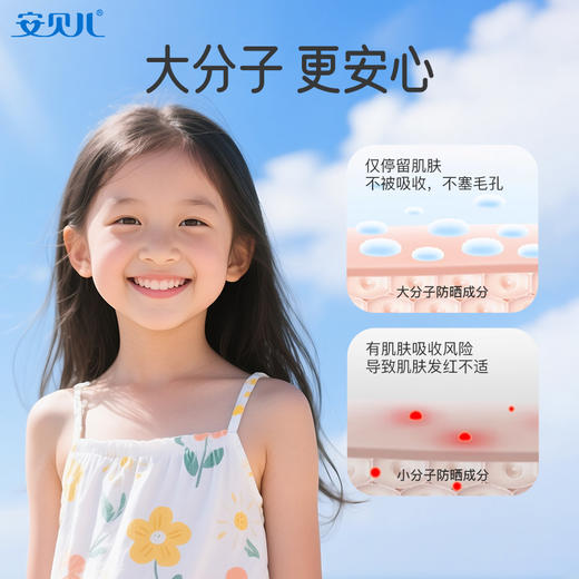 安贝儿童倍护物理防晒乳 商品图1