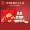 一朵燕 鲜炖花胶礼盒750克（红色款）（75g×10瓶） 商品缩略图5