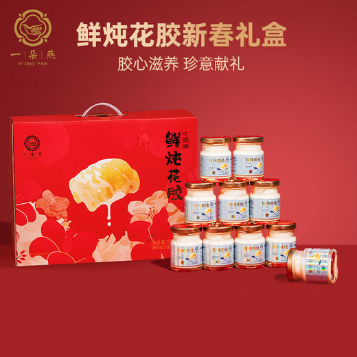 一朵燕 鲜炖花胶礼盒750克（红色款）（75g×10瓶） 商品图5