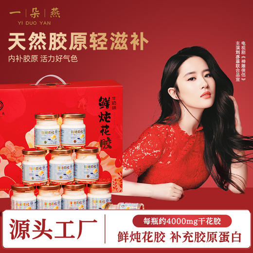 一朵燕 鲜炖花胶礼盒750克（红色款）（75g×10瓶） 商品图0