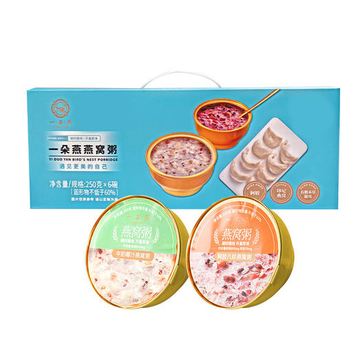 一朵燕 燕窝粥礼盒（蓝色款）1500克（250g×6碗） 商品图5