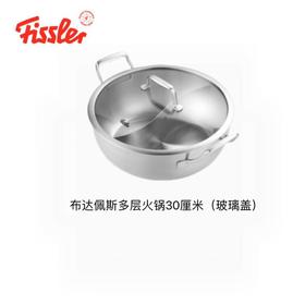 菲仕乐布达佩斯多层火锅30厘米（玻璃盖）
