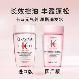 【小样】卡诗赋源芯丝沁透洗发水80ml/102279/102369 长效控油丰盈蓬松