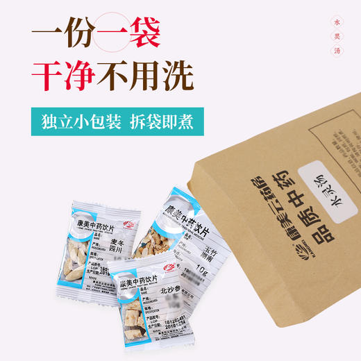 水灵汤20g/剂（北沙参/麦冬/玉竹） 商品图4
