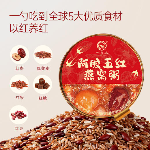 一朵燕 阿胶五红燕窝粥礼盒1008克（168g×6碗) 商品图3