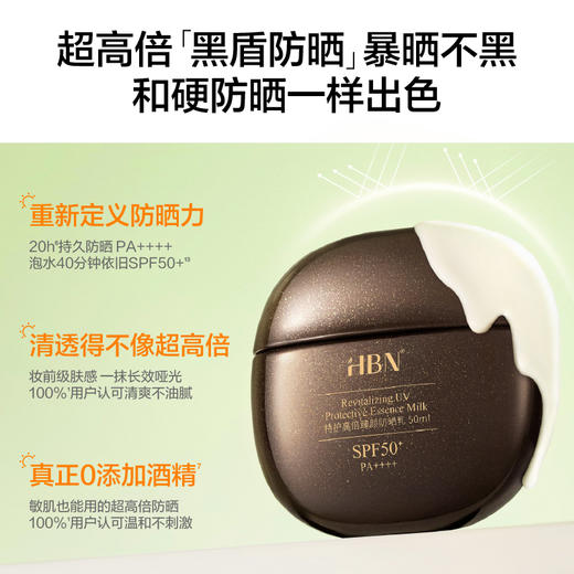 HBN·特护高倍臻颜防晒乳 50ml×1瓶(防晒乳15ml+防晒乳15ml) 商品图0