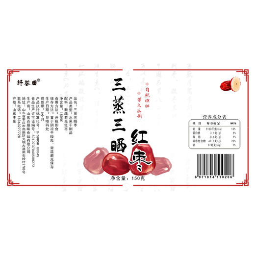 正安优选·三蒸三晒红枣 新疆灰枣 无核去核 肉质细腻 口感清甜 商品图6