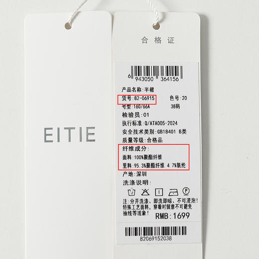 EITIE爱特爱时尚优雅高腰显瘦半身裙夏季新款8206915 商品图6