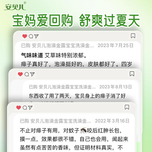 安贝儿宝宝泡澡金露三瓶装 商品图1