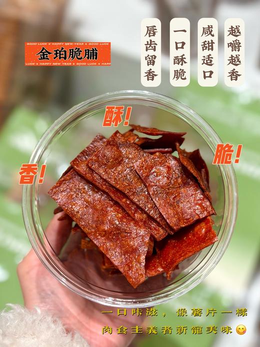 脆肉脯 商品图3