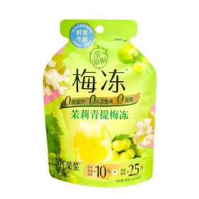 溜溜梅茉莉青提NFC果浆梅冻80g(B10-02-07)