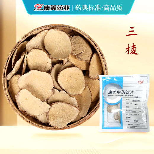 三棱 康美中药饮片 独立小包装10g起 商品图0