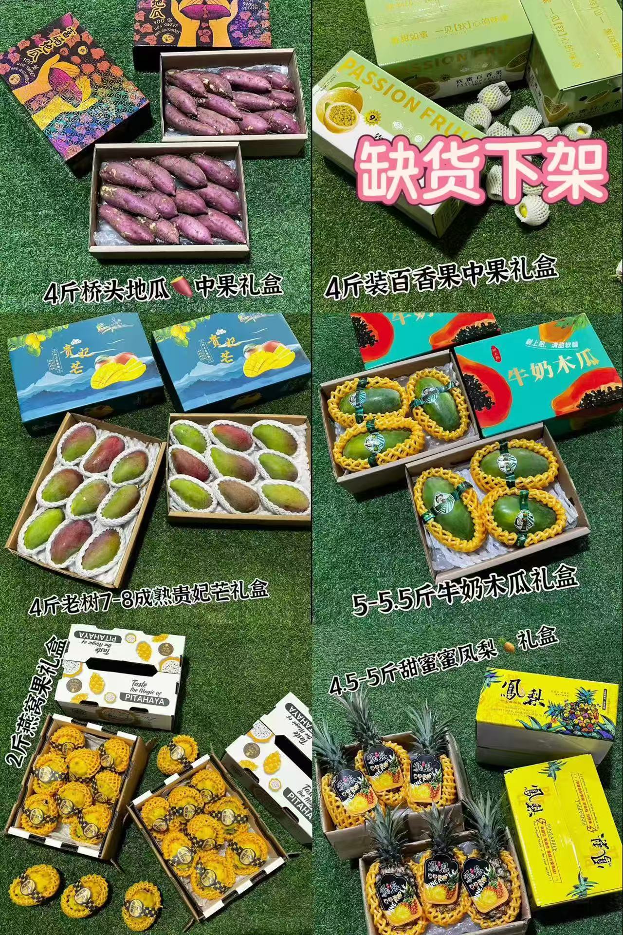 海南产品6选3 贵妃芒/牛奶木瓜/燕窝果/凤梨/桥头地瓜/糟粕醋