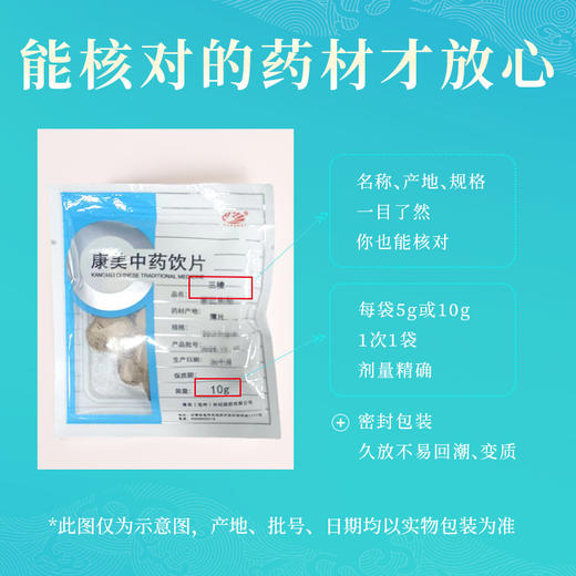 三棱 康美中药饮片 独立小包装10g起 商品图4