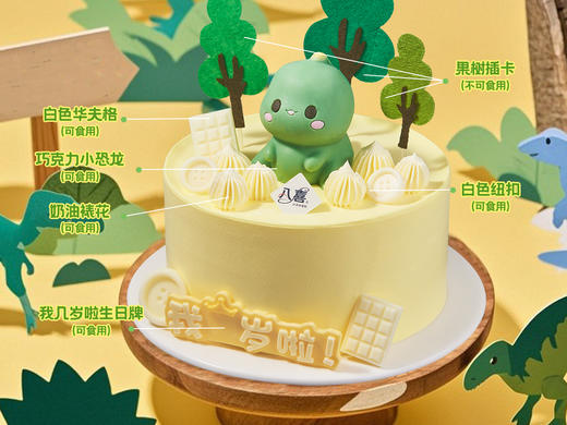 ⭐【奶萌小恐龙】冰淇淋/水果生日蛋糕 商品图1