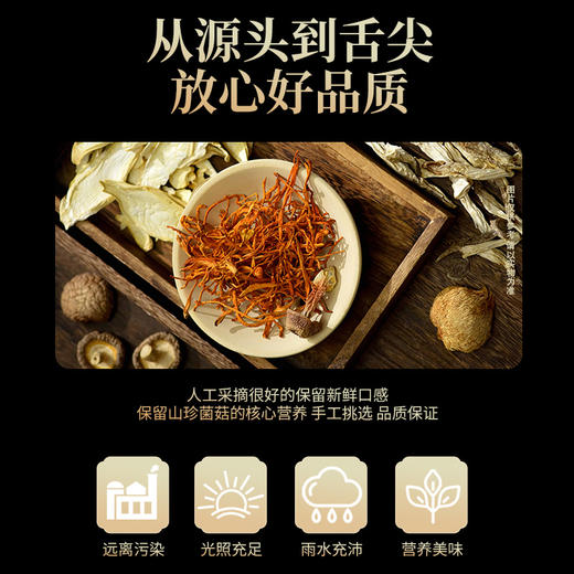 一朵燕 七珍菌汤包干货礼盒540克（60g×9包） 商品图4