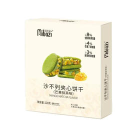 米芭滋沙不列夹心饼干芒果抹茶味120g(B3-02-08)