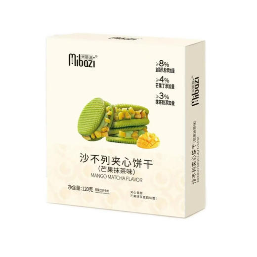 米芭滋沙不列夹心饼干芒果抹茶味120g(B3-02-08) 商品图0