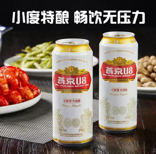 【社群团购】燕京U8啤酒【500ml*12罐】【周日送货到家】BJ 商品图2