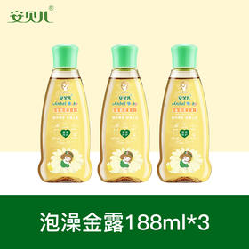 安贝儿宝宝泡澡金露三瓶装