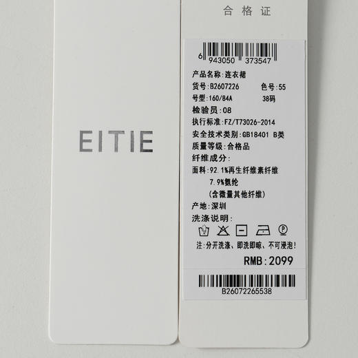 EITIE爱特爱气质立领修身弹力极简莫代尔落肩连衣裙2026夏季新款B2607226 商品图10