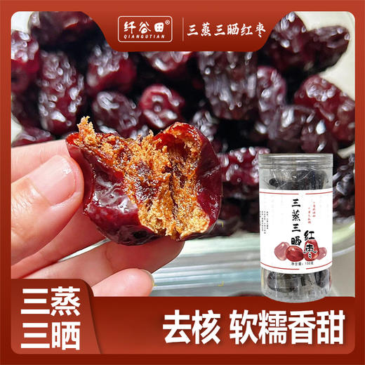 正安优选·三蒸三晒红枣 新疆灰枣 无核去核 肉质细腻 口感清甜 商品图0