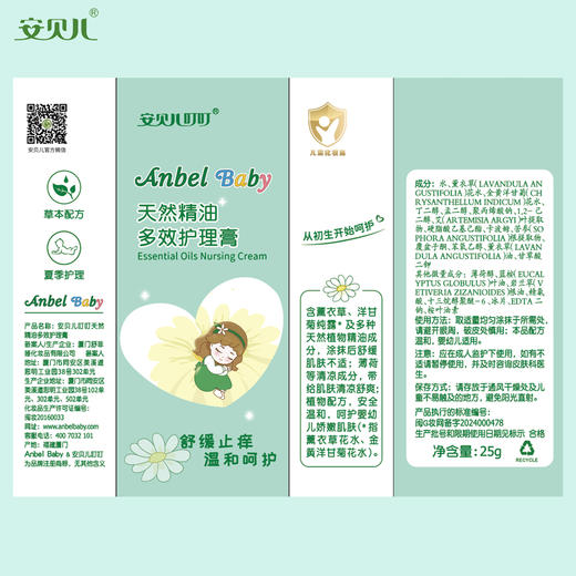 安贝儿天然精油多效护理膏 商品图6