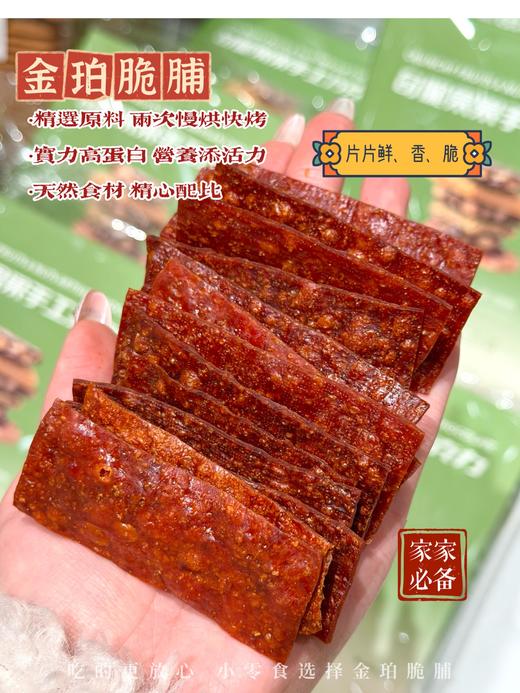 脆肉脯 商品图1