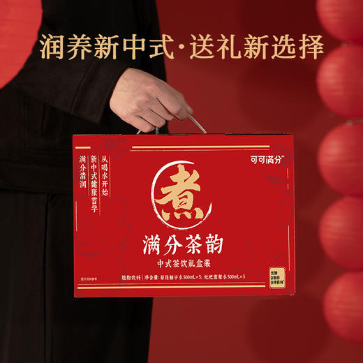 可可满分中式茶饮礼盒
（枇杷雪梨5瓶+菊花柚子5瓶） 商品图0