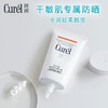 珂润润浸保湿防晒凝蜜 商品缩略图1