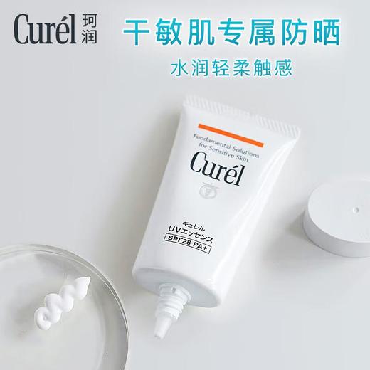 珂润润浸保湿防晒凝蜜 商品图1