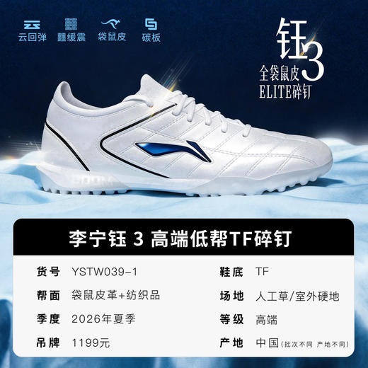 小李子李宁钰3 PRO碎钉TF高端全袋鼠皮䨻云碳板足球鞋成人男款 商品图5