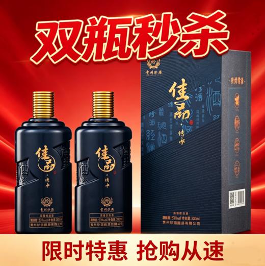【双瓶秒杀】珍酒 佳品传承 酱香型 53度 500ml*2瓶 商品图0