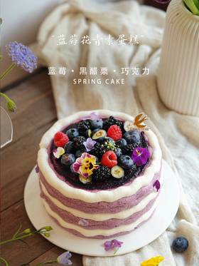 蓝莓花青素蛋糕