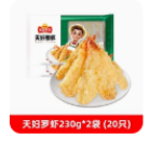 天妇罗虾/230g*1袋